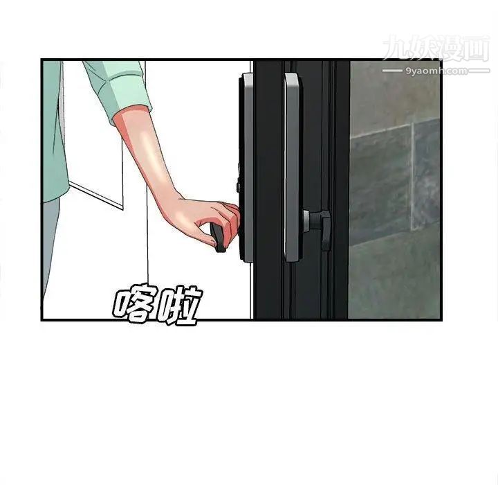 《密友》漫画 第45話