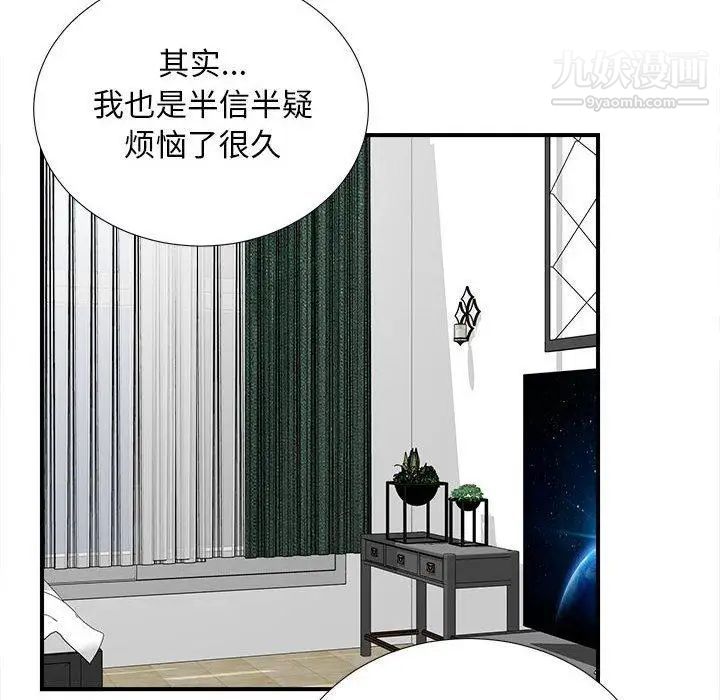 《密友》漫画 第45話