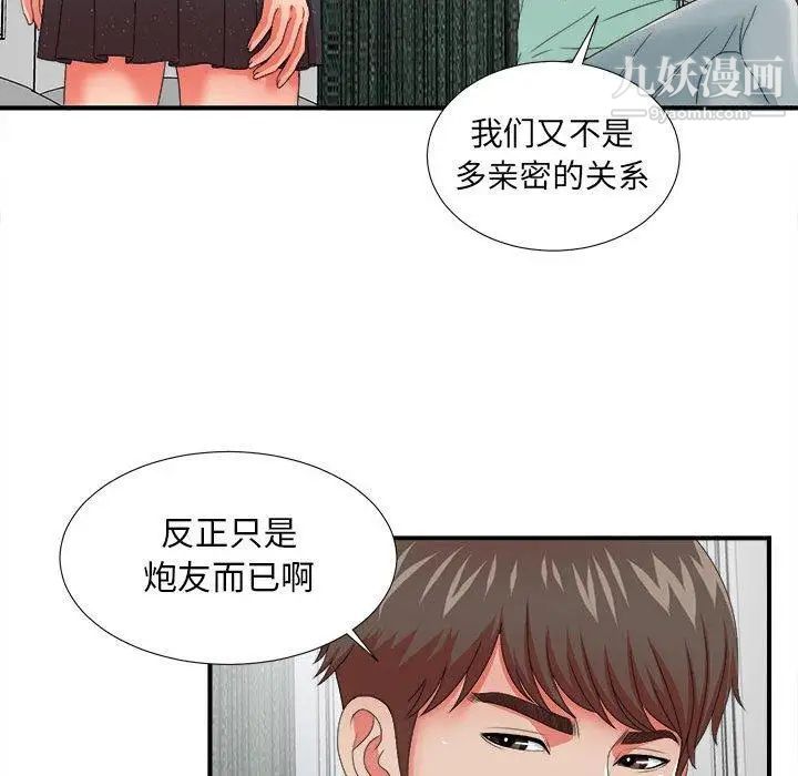 《密友》漫画 第45話