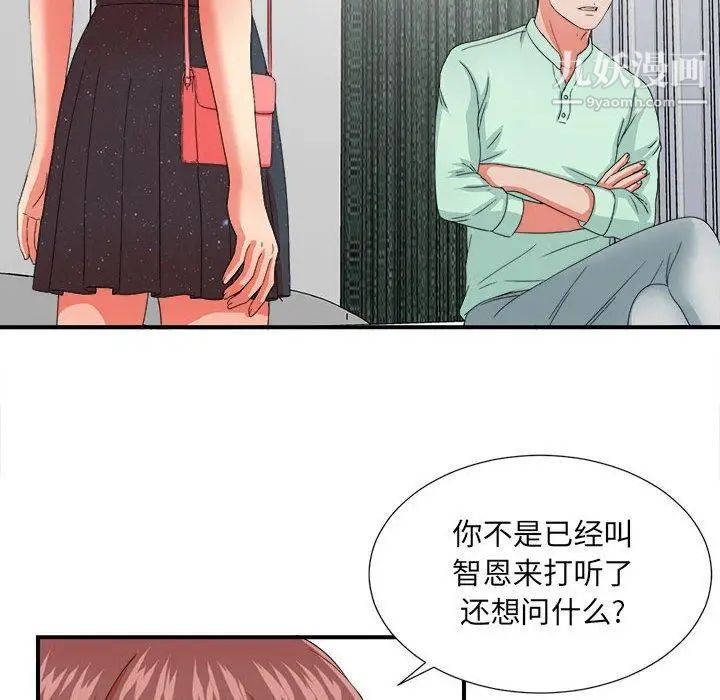 《密友》漫画 第45話