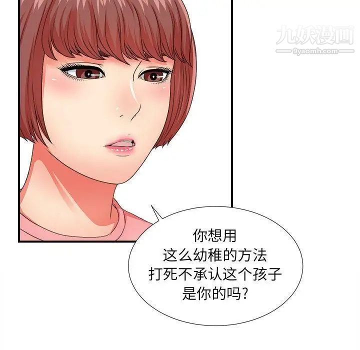 《密友》漫画 第45話