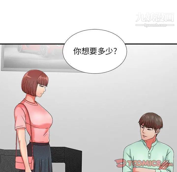《密友》漫画 第45話