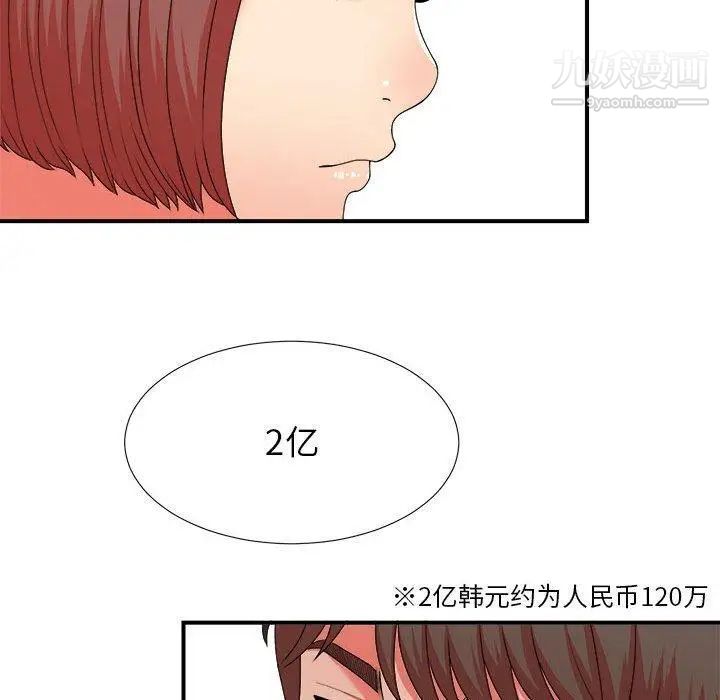 《密友》漫画 第45話