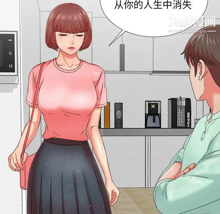 《密友》漫画 第45話