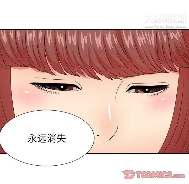 《密友》漫画 第45話