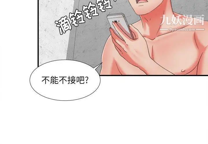 《密友》漫画 第46話