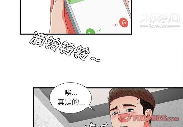 《密友》漫画 第46話