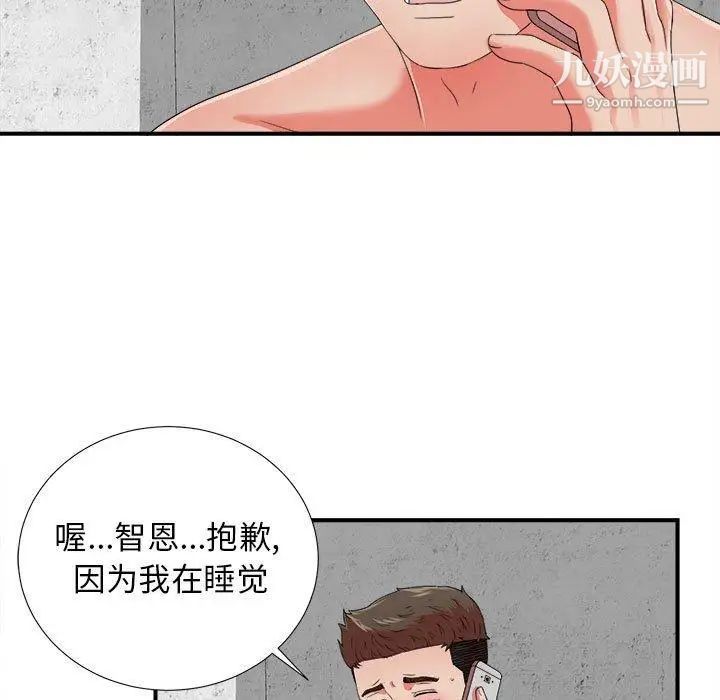 《密友》漫画 第46話