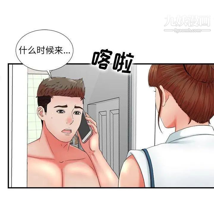 《密友》漫画 第46話