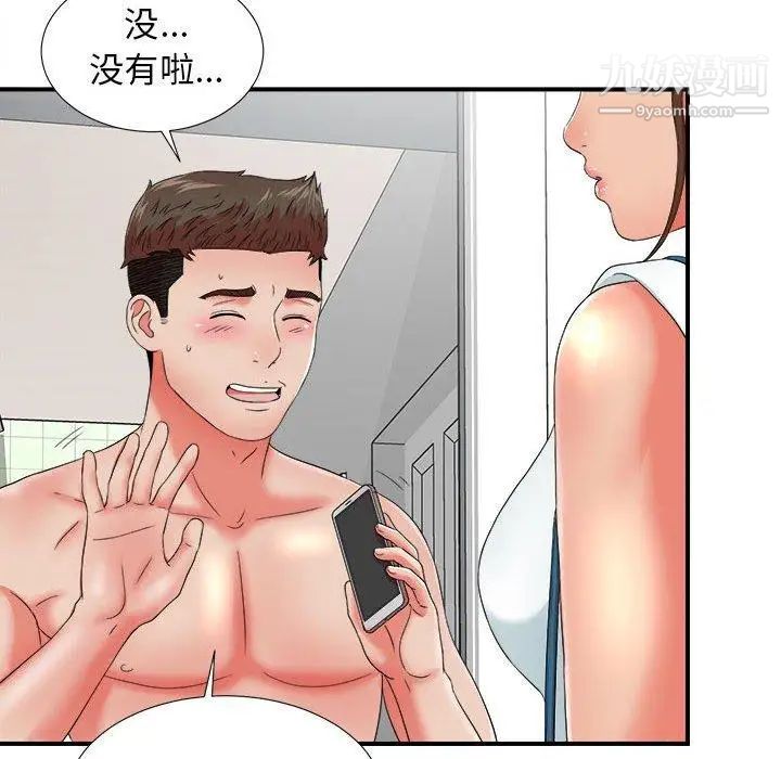 《密友》漫画 第46話