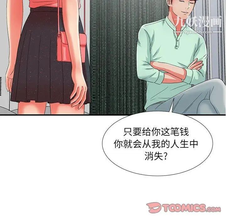 《密友》漫画 第46話