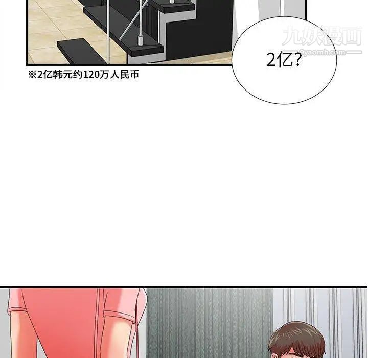 《密友》漫画 第46話