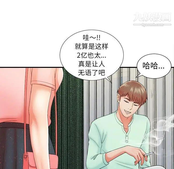 《密友》漫画 第46話