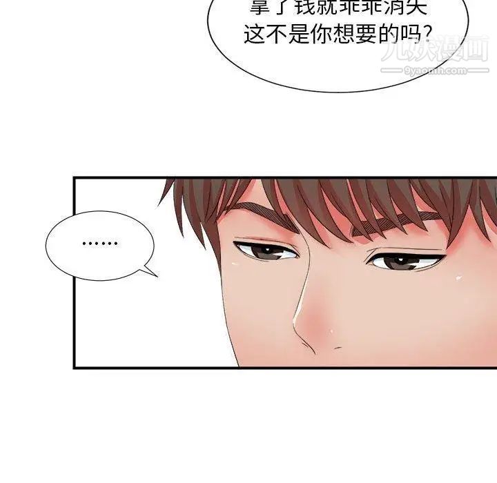 《密友》漫画 第46話