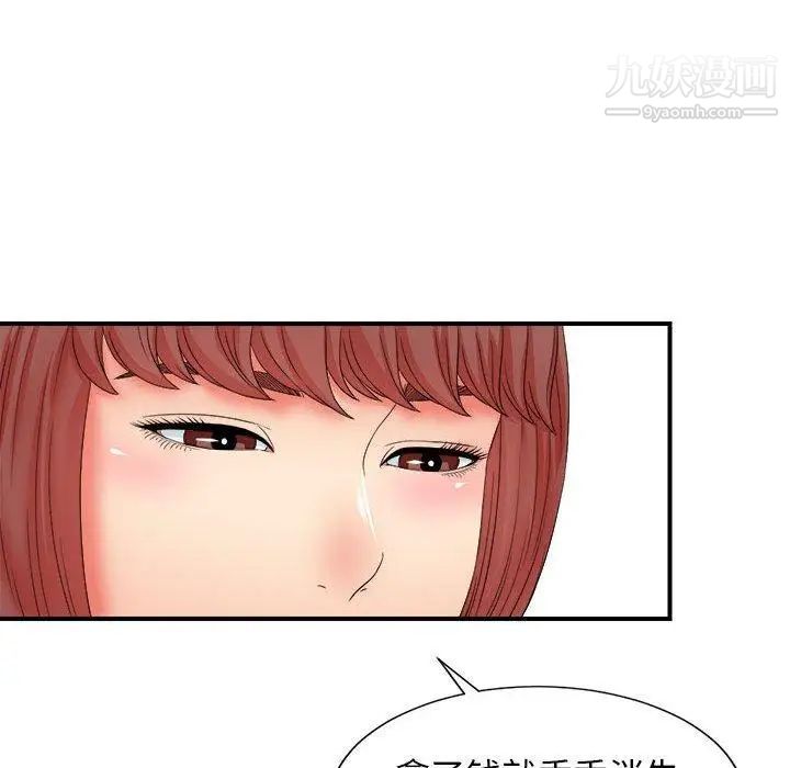 《密友》漫画 第46話