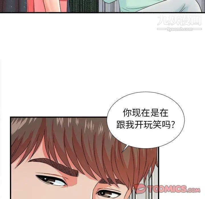 《密友》漫画 第46話