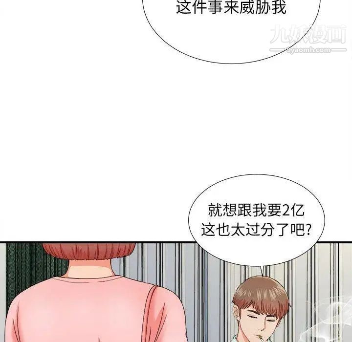 《密友》漫画 第46話