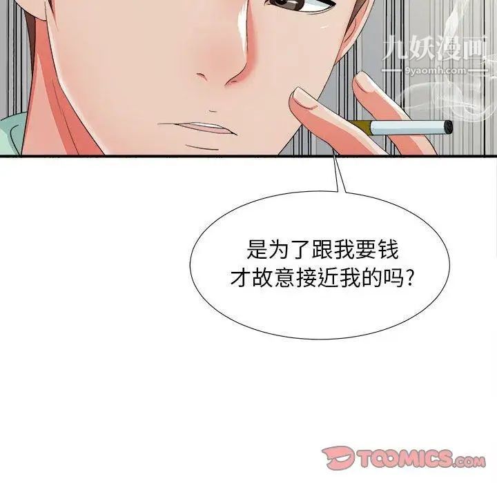 《密友》漫画 第46話