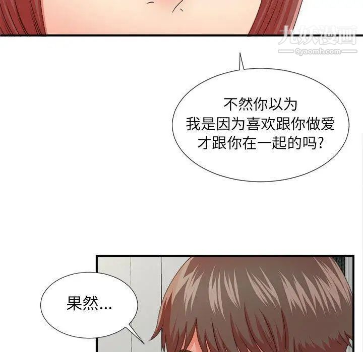 《密友》漫画 第46話