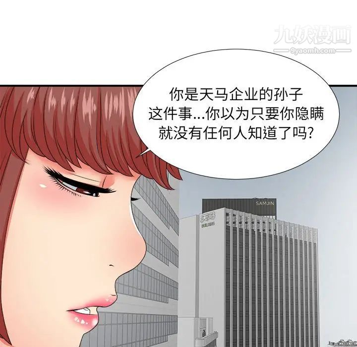 《密友》漫画 第46話