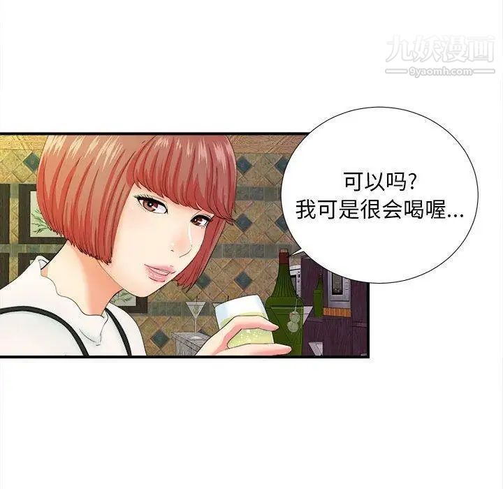 《密友》漫画 第46話