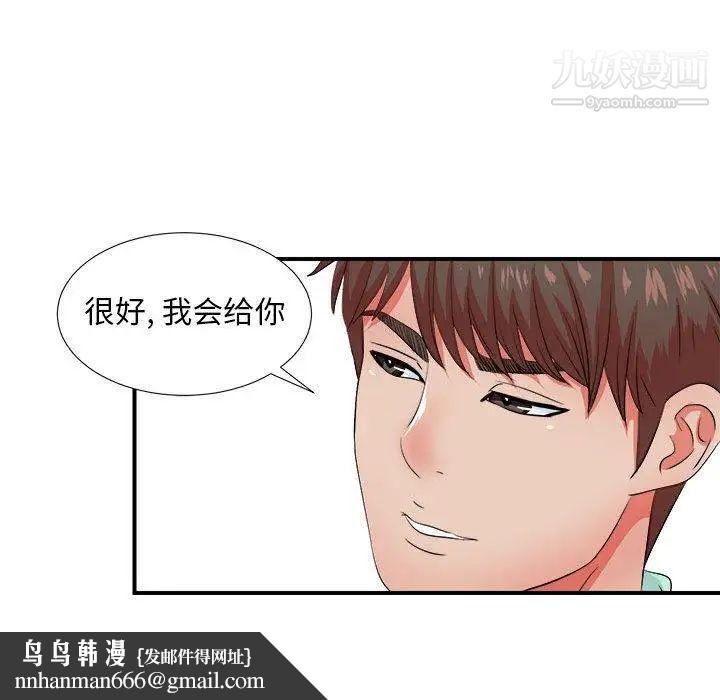 《密友》漫画 第46話