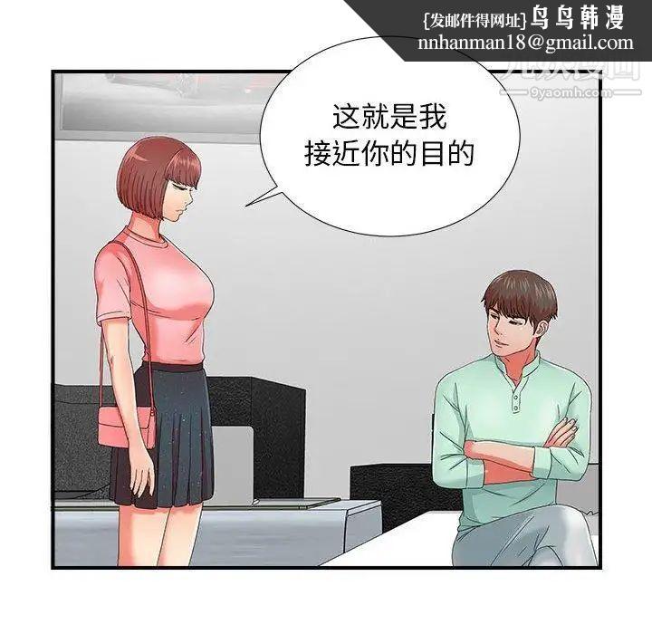 《密友》漫画 第46話