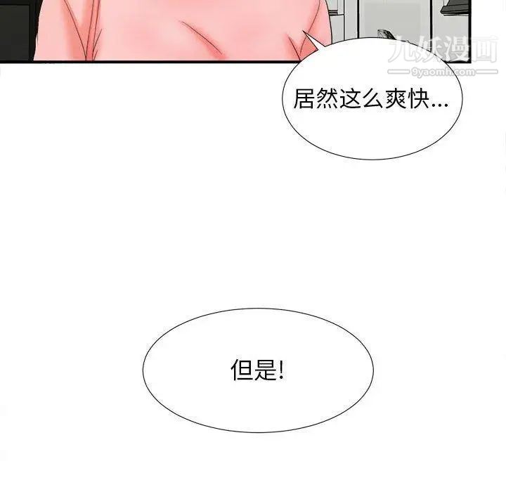《密友》漫画 第46話