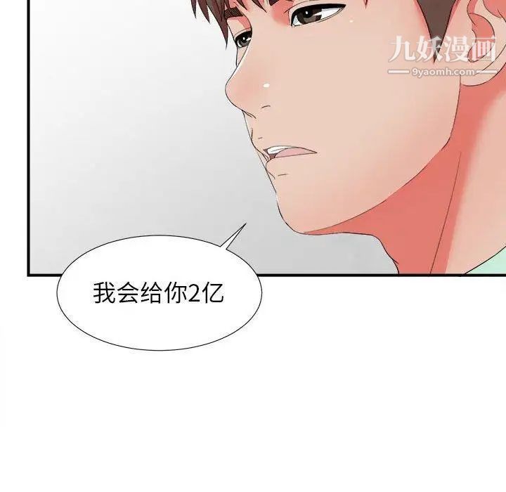 《密友》漫画 第46話