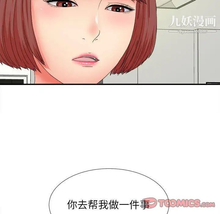 《密友》漫画 第46話