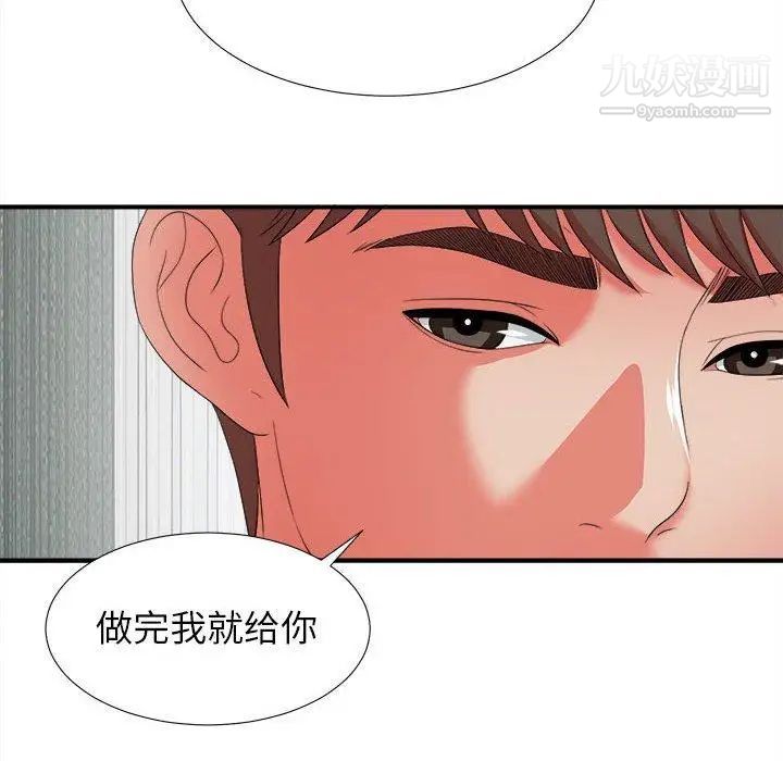 《密友》漫画 第46話