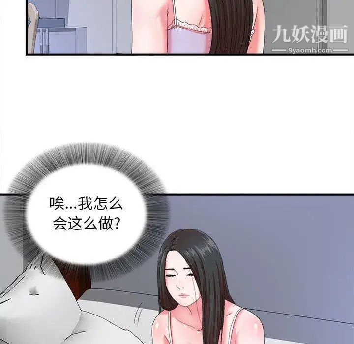 《密友》漫画 第46話