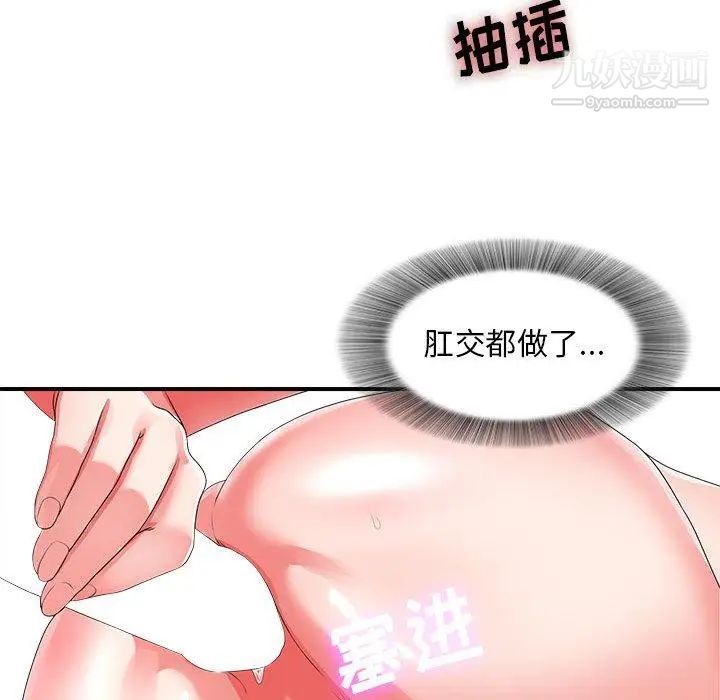 《密友》漫画 第46話