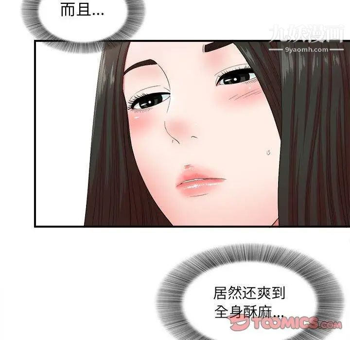 《密友》漫画 第46話