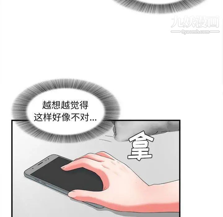 《密友》漫画 第46話