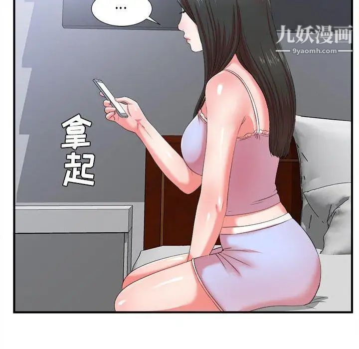 《密友》漫画 第46話