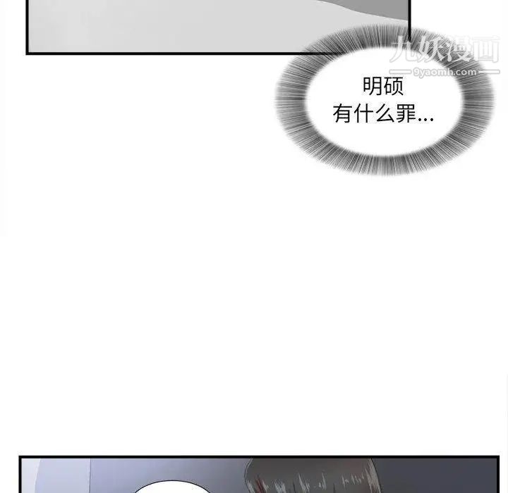 《密友》漫画 第46話