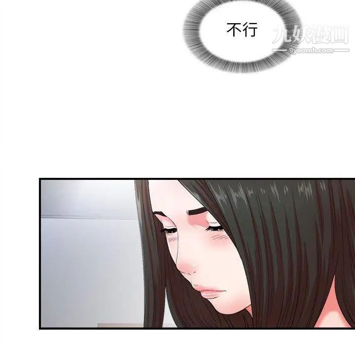 《密友》漫画 第46話