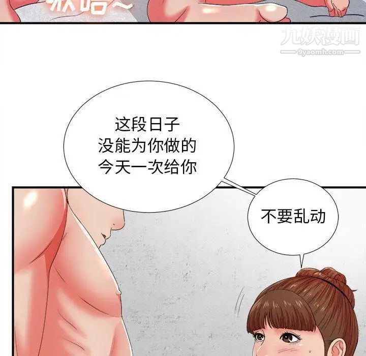 《密友》漫画 第46話