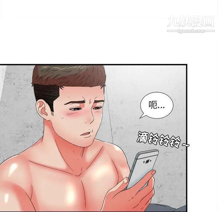 《密友》漫画 第46話