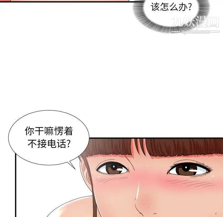 《密友》漫画 第46話