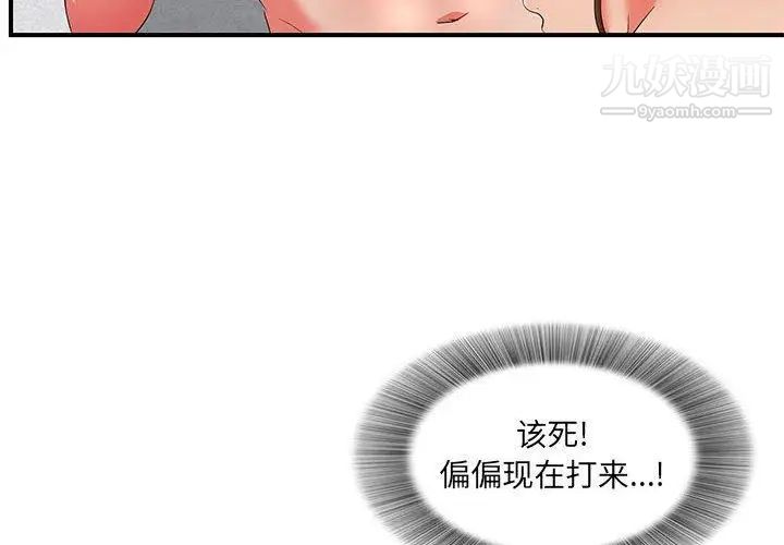 《密友》漫画 第47話