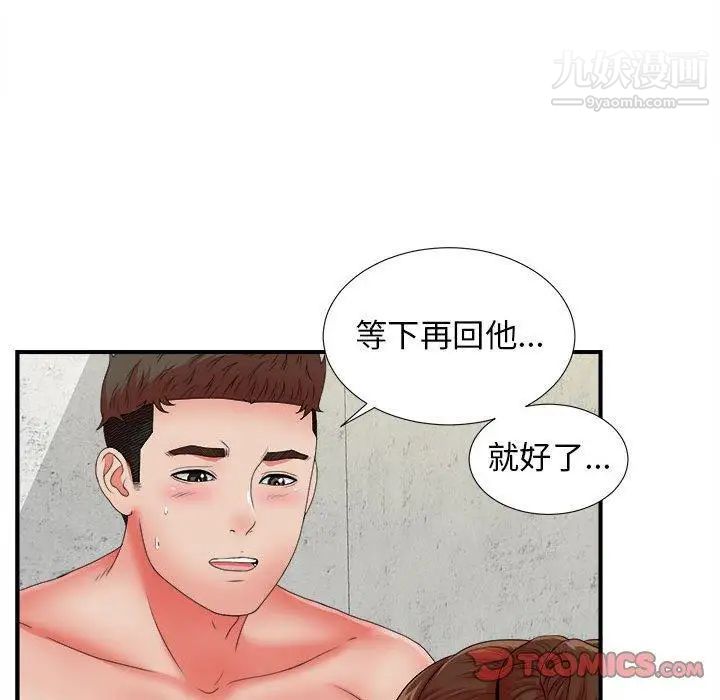 《密友》漫画 第47話