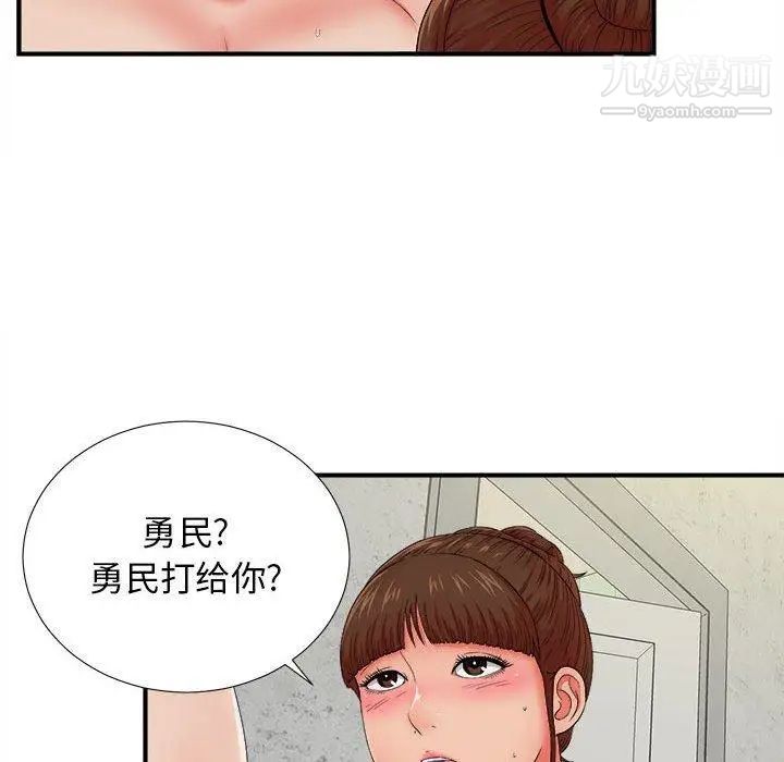 《密友》漫画 第47話