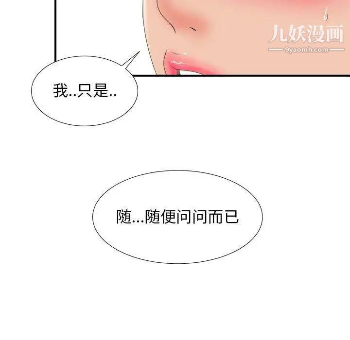 《密友》漫画 第47話