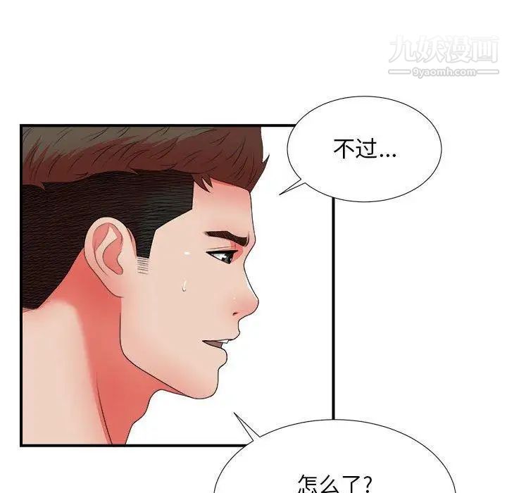 《密友》漫画 第47話