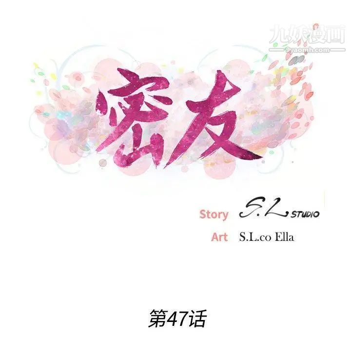 《密友》漫画 第47話