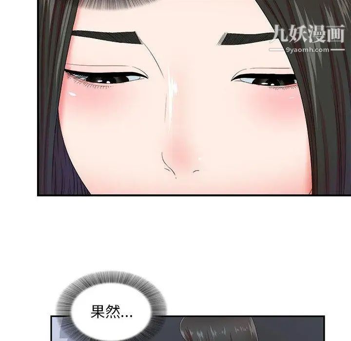 《密友》漫画 第47話