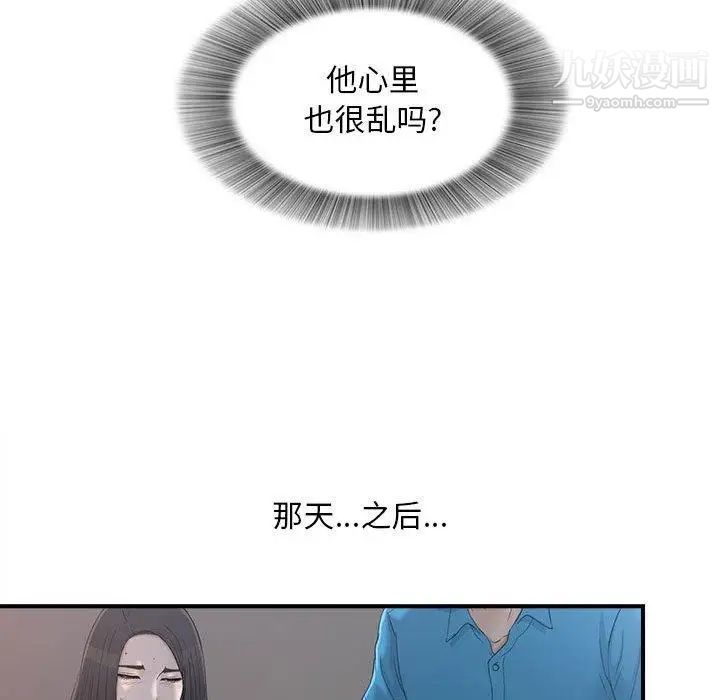 《密友》漫画 第47話