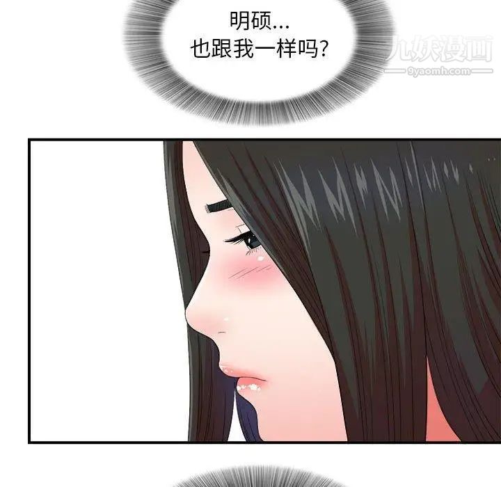 《密友》漫画 第47話